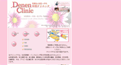 Desktop Screenshot of denen-clinic.com