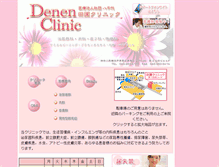 Tablet Screenshot of denen-clinic.com